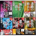 ラストライン シリーズ1-5・0★堂場瞬一★文春文庫