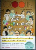 現役看護師イラストエッセイ 病院というヘンテコな場所が教えてくれたコト。★仲本りさ