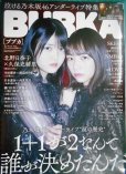 画像1: BUBKA ブブカ 2019年3月号★北野日奈子・久保史緒里特大両面ポスター/乃木坂46・SKE48・NMB48 (1)