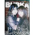 BUBKA ブブカ 2019年3月号★北野日奈子・久保史緒里特大両面ポスター/乃木坂46・SKE48・NMB48