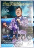 画像2: DVD★三山ひろし新歌舞伎座コンサート みやまつり2021★未開封品 (2)