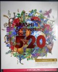 画像1: 4DVD-BOX★ARASHI Anniversary Tour 5×20★ファンクラブ会員限定盤★嵐 (1)