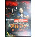 DVD★アルファ 殺しの権利★アレン・ディゾン イライジャ・フィラモー★レンタル使用品