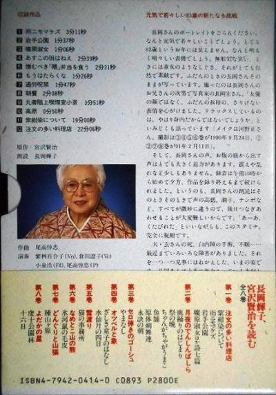 画像2: CDブック★長岡輝子、宮沢賢治を読む 第1巻★注文の多い料理店