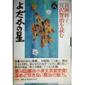 CDブック★長岡輝子、宮沢賢治を読む 第8巻★よだかの星