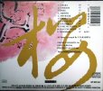 画像2: CD輸入盤★Sakura★山下洋輔 Yosuke Yamashita (2)