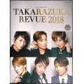 タカラヅカMOOK TAKARAZUKA REVUE 2018 DVD付★明日海りお/珠城りょう/望海風斗/紅ゆずる/真風涼帆/轟悠