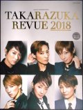 タカラヅカMOOK TAKARAZUKA REVUE 2018 DVD付★明日海りお/珠城りょう/望海風斗/紅ゆずる/真風涼帆/轟悠