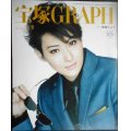 宝塚GRAPH 2019年9月号★珠城りょう/真風涼帆/華優希