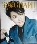 宝塚GRAPH 2019年9月号★珠城りょう/真風涼帆/華優希