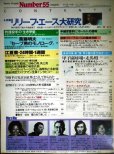 画像2: Number ナンバー 55 昭和57年7/20★リリーフ・エース大研究/江夏豊・斉藤明夫 (2)