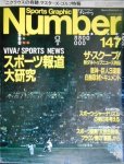 画像1: Number ナンバー 147 昭和61年5/20★スポーツ報道大研究 (1)