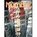 Number ナンバー 262 1991年3/5★スポーツ新聞の「謎」