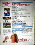 画像2: Number ナンバー 262 1991年3/5★スポーツ新聞の「謎」 (2)