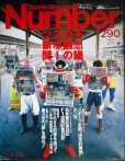 画像1: Number ナンバー 290 1992年5/5★不思議の国のスポーツ新聞 (1)