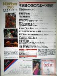 画像2: Number ナンバー 290 1992年5/5★不思議の国のスポーツ新聞 (2)