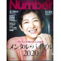 Number ナンバー 1007 2020年7/30★メンタル・バイブル2020/池江璃花子/村上春樹ロングインタビュー