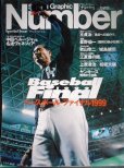 画像1: Number ナンバー special issue ベースボール・ファイナル1999★王貞治・星野仙一・秋山幸二・城島健司・上原浩治・松坂大輔 (1)