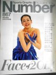 画像1: Number ナンバー 867 2014年12/25★Face of 2014/羽生結弦・浅田真央・錦織圭・大谷翔平 (1)