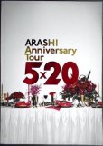 画像1: ツアーパンフレット★ARASHI Anniversary Tour 5×20★嵐 パンフ (1)