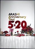 ツアーパンフレット★ARASHI Anniversary Tour 5×20★嵐 パンフ