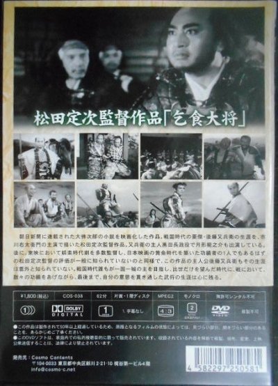 画像2: DVD★乞食大将★市川右太衛門 藤野秀夫