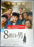 画像1: DVD★8番目の男★パク・ヒョンシク ムン・ソリ★レンタル使用品 (1)