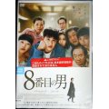 DVD★8番目の男★パク・ヒョンシク ムン・ソリ★レンタル使用品