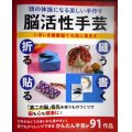 脳活性手芸 頭の体操になる楽しい手作り★レディブティックシリーズno.4857