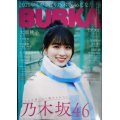 BUBKA ブブカ 2021年3月号★乃木坂46 大園桃子★付録ポスター、限定特典ポストカード付