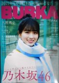 BUBKA ブブカ 2021年3月号★乃木坂46 大園桃子★付録ポスター、限定特典ポストカード付