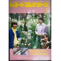 レコード・コレクターズ 2024年1月号★ザ・ビートルズ「赤盤」「青盤」新装版/ジョニ・ミッチェル/ビリー・ジョエル