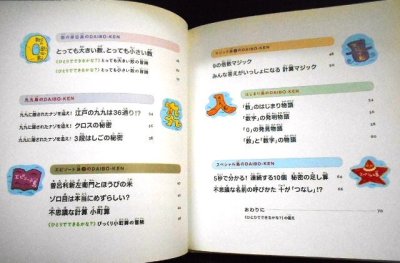 画像3: 親子で楽しむ! わくわく数の世界の大冒険 入門★桜井進