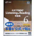 公式TOEIC Listening & Reading 問題集 6　2CD付き★ETS Educational Testing Service