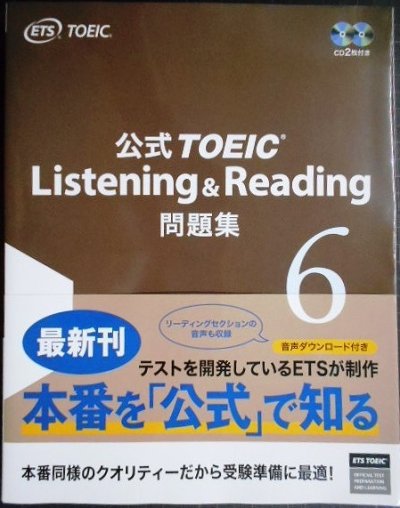 画像1: 公式TOEIC Listening & Reading 問題集 6　2CD付き★ETS Educational Testing Service