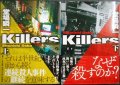 Killers 上下巻★堂場瞬一★講談社文庫