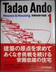 画像1: 安藤忠雄の建築 1★サイン本 (1)