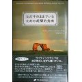 ただそのままでいるための超簡約指南★J・ジェニファー・マシューズ 古閑博丈訳★覚醒ブックス