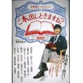 ご本、出しときますね? 文筆系トークバラエティ★BSジャパン/若林正恭編