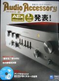 Audio Accessory 季刊・オーディオアクセサリー 2019年冬 175号 ★オーディオ銘機賞2020発表