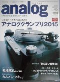 analog 季刊・アナログ 2014年winter vol.46号★アナロググランプリ2015/菊地成孔/カルメン・マキ/ビートルズ