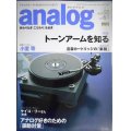 analog 季刊・アナログ 2018年autumn vol.61号★トーンアームを知る/小室等/ケイコ・リー