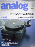 analog 季刊・アナログ 2018年autumn vol.61号★トーンアームを知る/小室等/ケイコ・リー