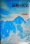 高層の天気 700ミリバール天気図の見方・書き方★丸山健人