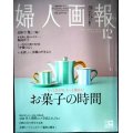 婦人画報 2022年12月号★お菓子の時間/十三代目市川團十郎白猿「弁慶の心」/「あちらにいる鬼」井上荒野さん×寺島しのぶさん