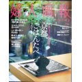 婦人画報 2024年2月号★京都、ごはんたべ 2024年/松本幸四郎、市川染五郎 「時代劇」を語る/吉永小百合、美の本質