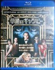 画像1: ブルーレイBlu-ray★華麗なるギャツビー★レオナルド・ディカプリオ トビー・マグワイア (1)