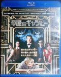 ブルーレイBlu-ray★華麗なるギャツビー★レオナルド・ディカプリオ トビー・マグワイア