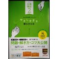 日商簿記2級 みんなが欲しかった やさしすぎる解き方の本 第4版★滝澤ななみ