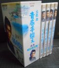 4DVD★立花登 青春手控え 選集 DVD-BOX★中井貴一 宮崎美子 篠田三郎　原作:藤沢周平